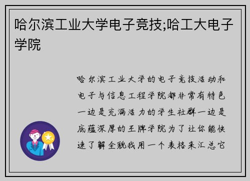 哈尔滨工业大学电子竞技;哈工大电子学院