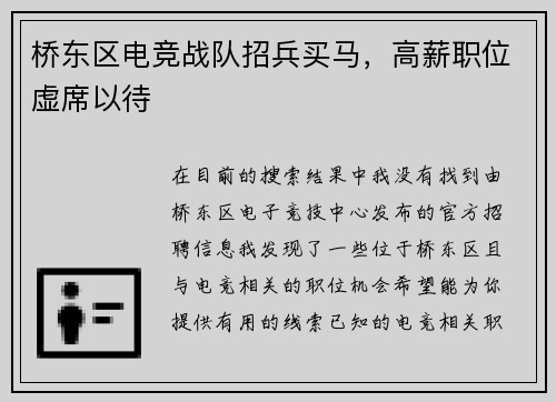 桥东区电竞战队招兵买马，高薪职位虚席以待