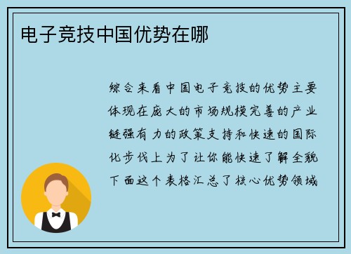 电子竞技中国优势在哪