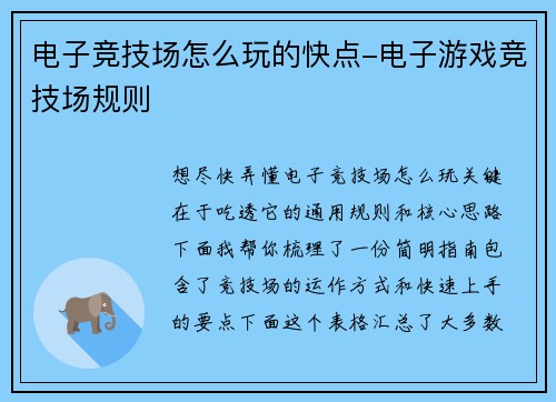 电子竞技场怎么玩的快点-电子游戏竞技场规则